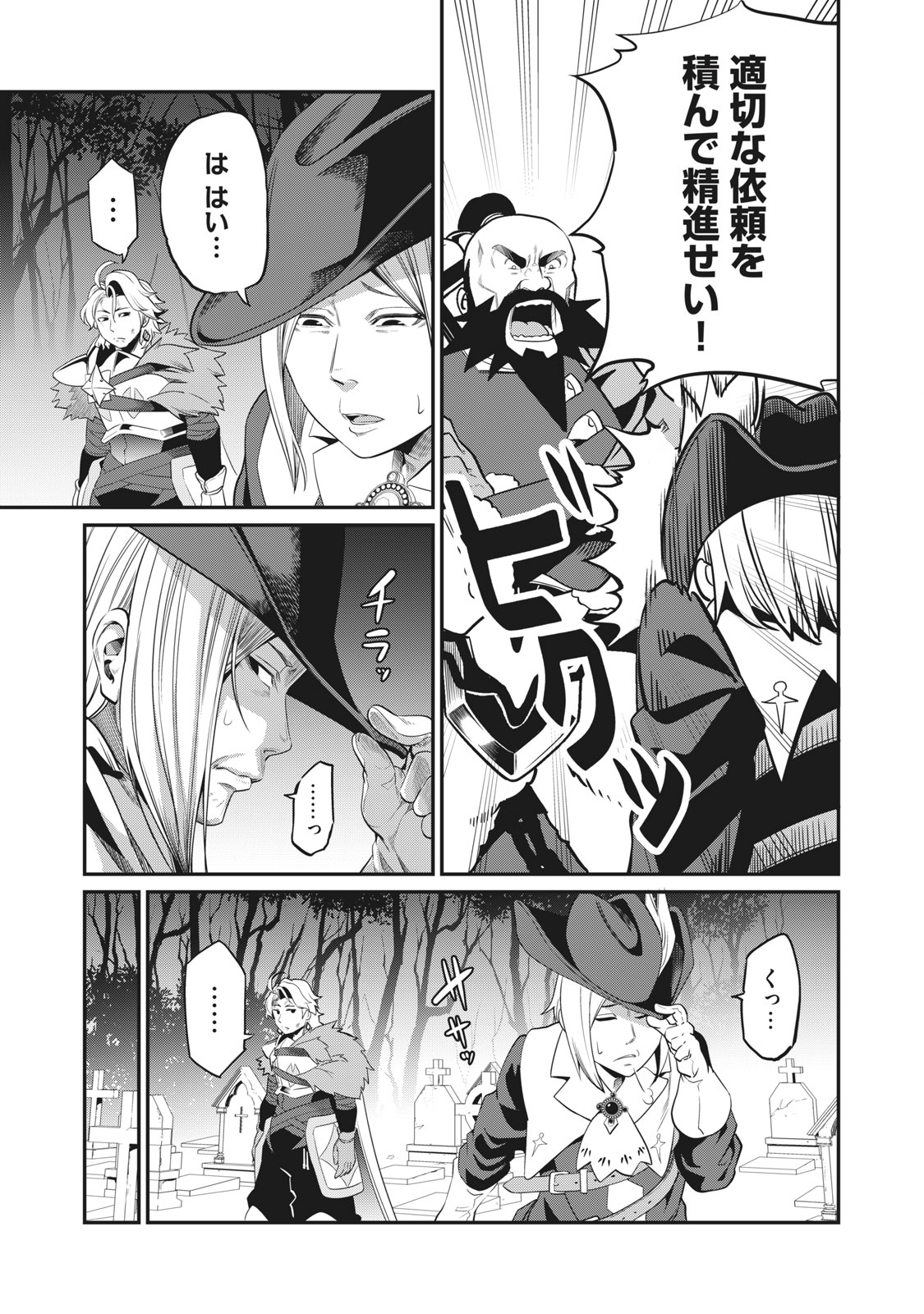 The Exiled Reincarnated Heavy Knight Is Unrivaled in Game Knowledge - Chapter 9 - Page 8