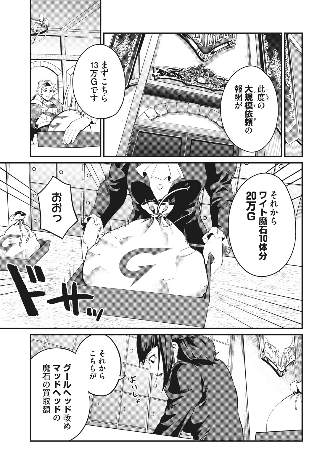 The Exiled Reincarnated Heavy Knight Is Unrivaled in Game Knowledge - Chapter 9 - Page 9