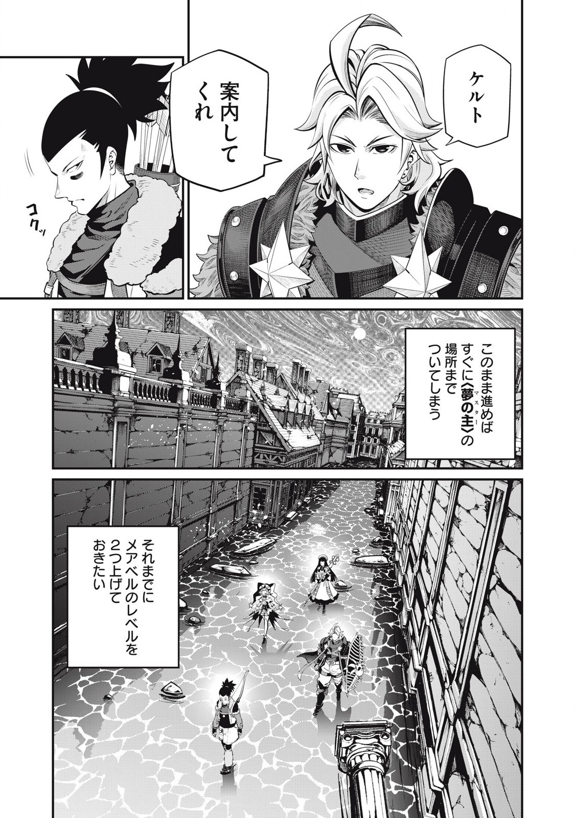 The Exiled Reincarnated Heavy Knight Is Unrivaled in Game Knowledge - Chapter 94 - Page 1