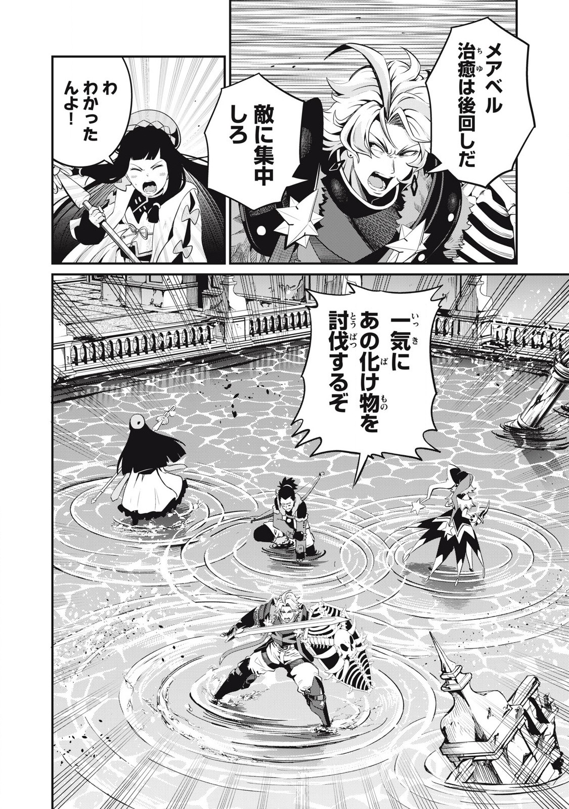 The Exiled Reincarnated Heavy Knight Is Unrivaled in Game Knowledge - Chapter 94 - Page 10