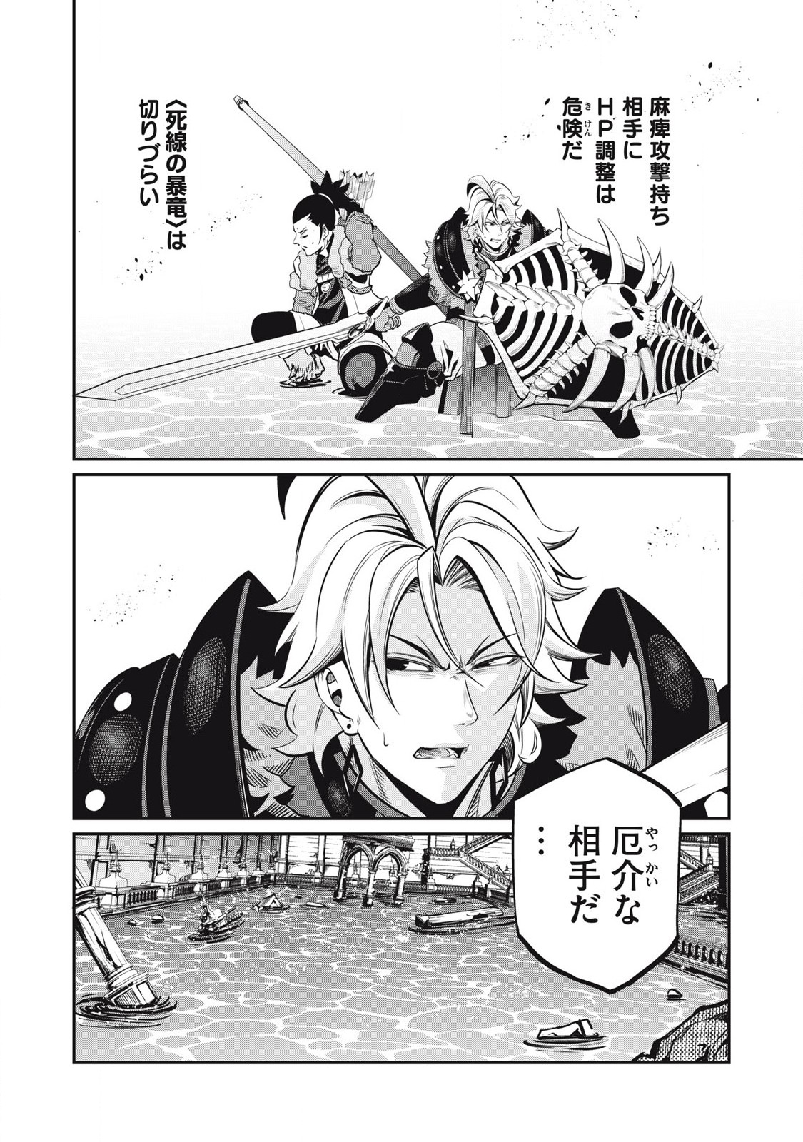 The Exiled Reincarnated Heavy Knight Is Unrivaled in Game Knowledge - Chapter 94 - Page 14