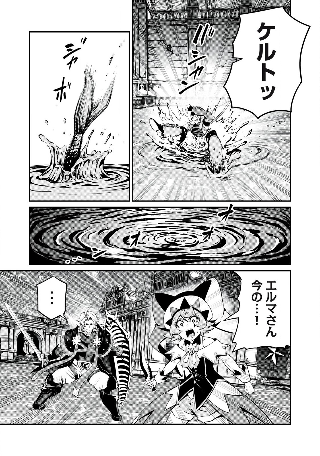 The Exiled Reincarnated Heavy Knight Is Unrivaled in Game Knowledge - Chapter 94 - Page 5