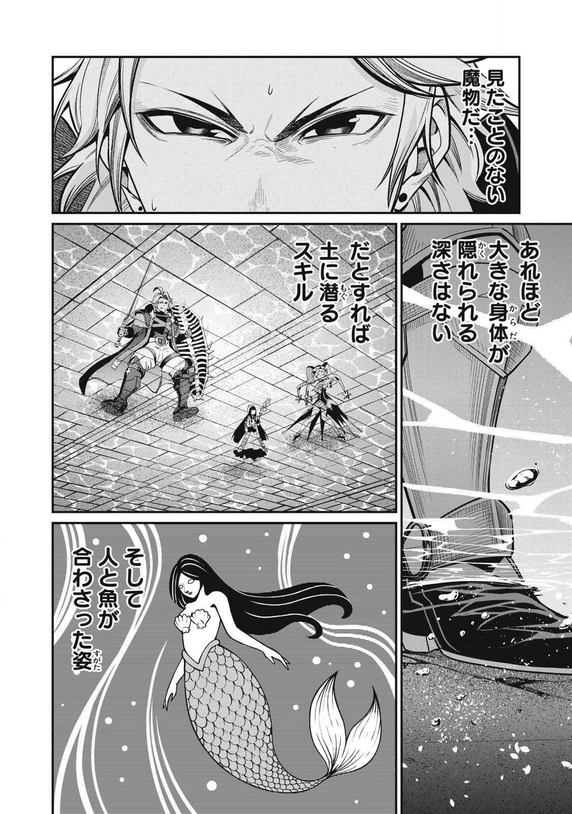 The Exiled Reincarnated Heavy Knight Is Unrivaled in Game Knowledge - Chapter 94 - Page 6