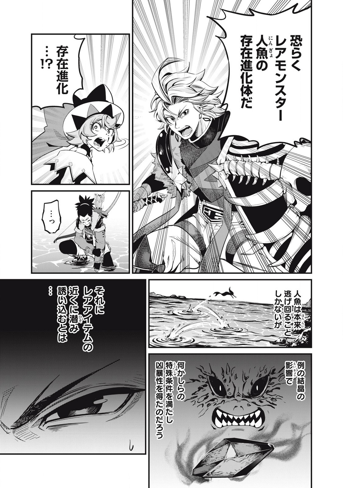 The Exiled Reincarnated Heavy Knight Is Unrivaled in Game Knowledge - Chapter 94 - Page 7