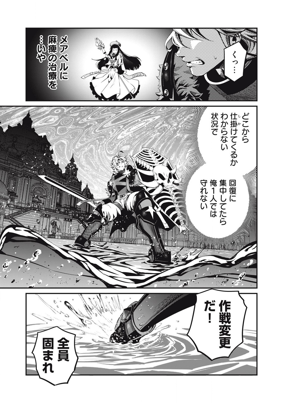 The Exiled Reincarnated Heavy Knight Is Unrivaled in Game Knowledge - Chapter 94 - Page 9