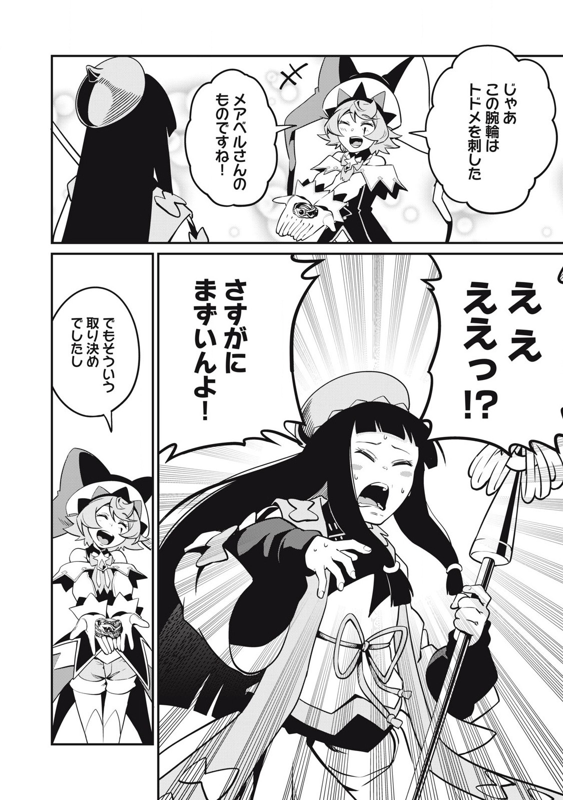 The Exiled Reincarnated Heavy Knight Is Unrivaled in Game Knowledge - Chapter 97 - Page 10