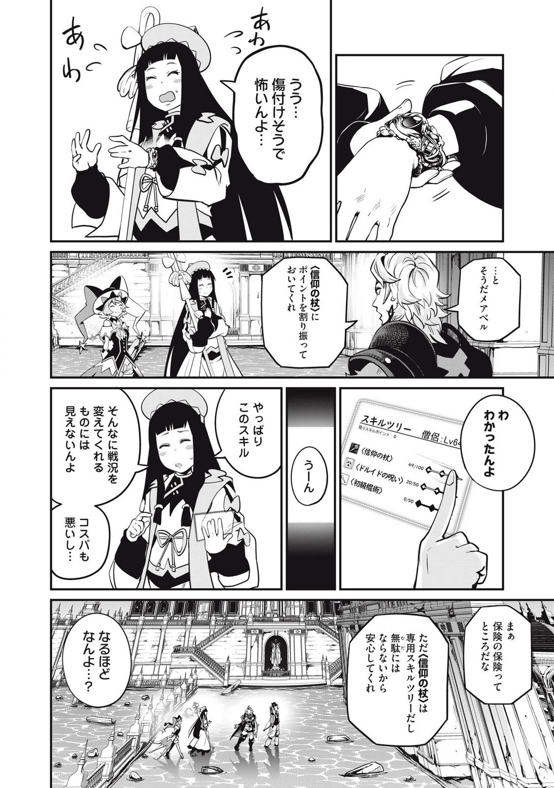 The Exiled Reincarnated Heavy Knight Is Unrivaled in Game Knowledge - Chapter 97 - Page 12
