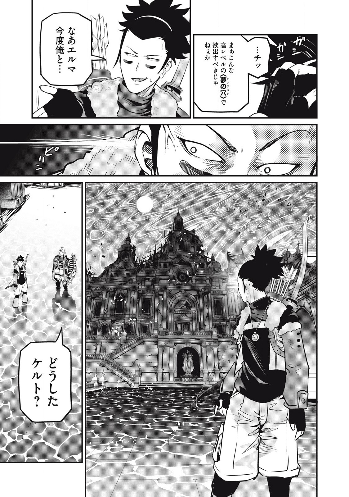 The Exiled Reincarnated Heavy Knight Is Unrivaled in Game Knowledge - Chapter 97 - Page 13