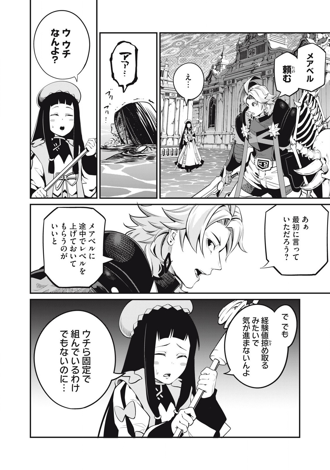 The Exiled Reincarnated Heavy Knight Is Unrivaled in Game Knowledge - Chapter 97 - Page 2