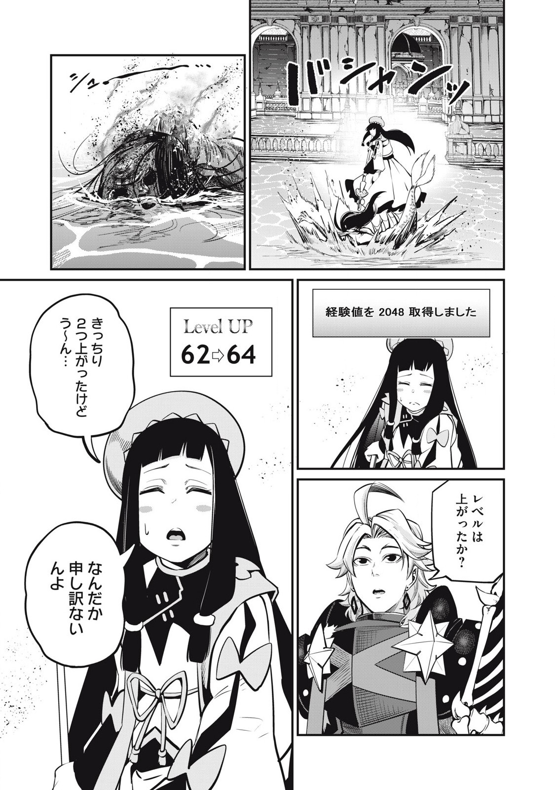The Exiled Reincarnated Heavy Knight Is Unrivaled in Game Knowledge - Chapter 97 - Page 5
