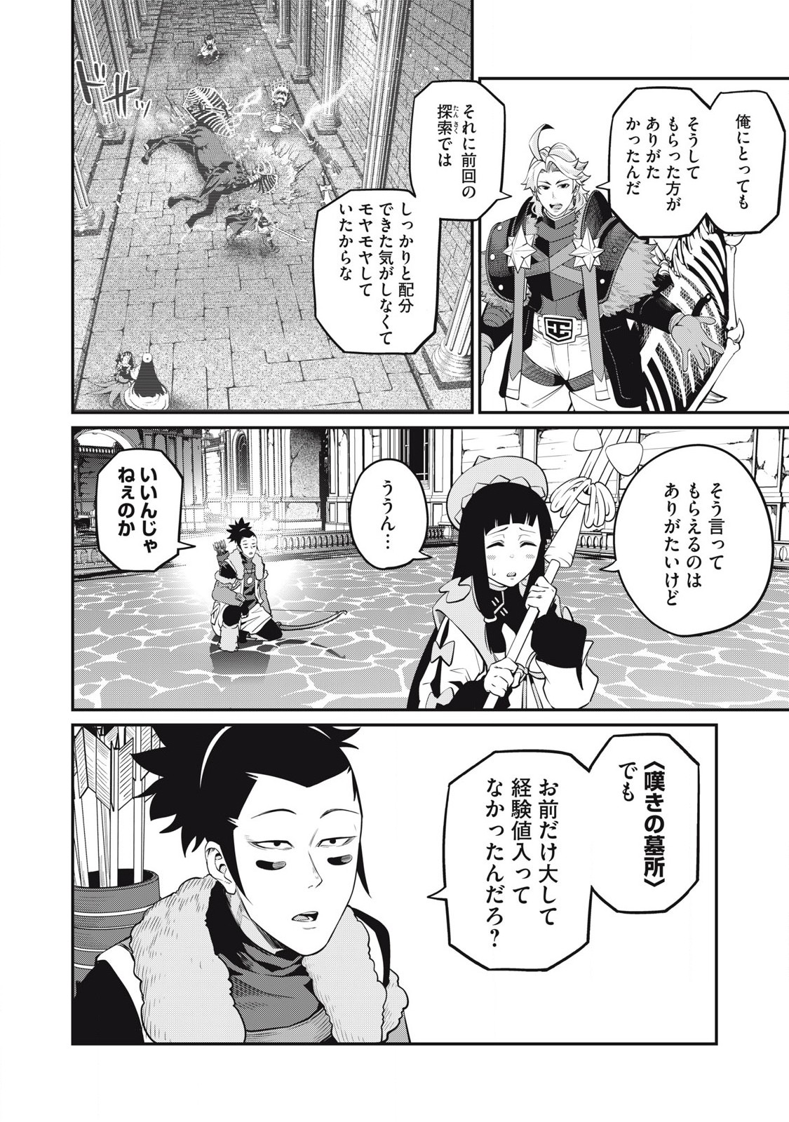 The Exiled Reincarnated Heavy Knight Is Unrivaled in Game Knowledge - Chapter 97 - Page 6