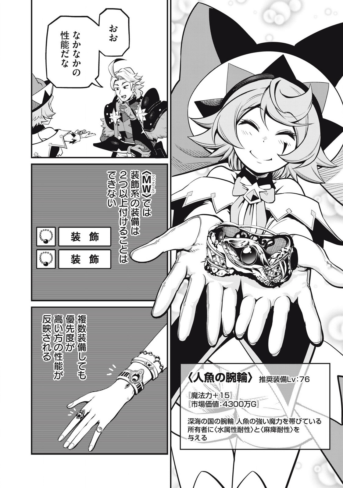 The Exiled Reincarnated Heavy Knight Is Unrivaled in Game Knowledge - Chapter 97 - Page 8