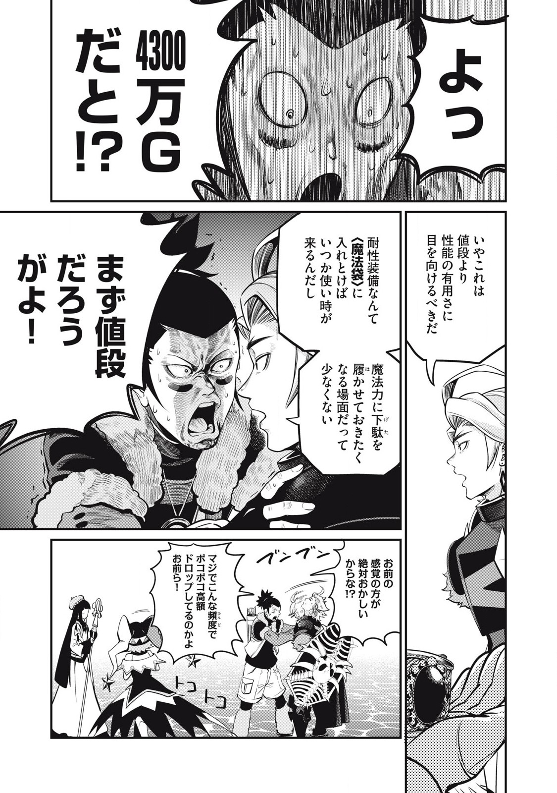 The Exiled Reincarnated Heavy Knight Is Unrivaled in Game Knowledge - Chapter 97 - Page 9