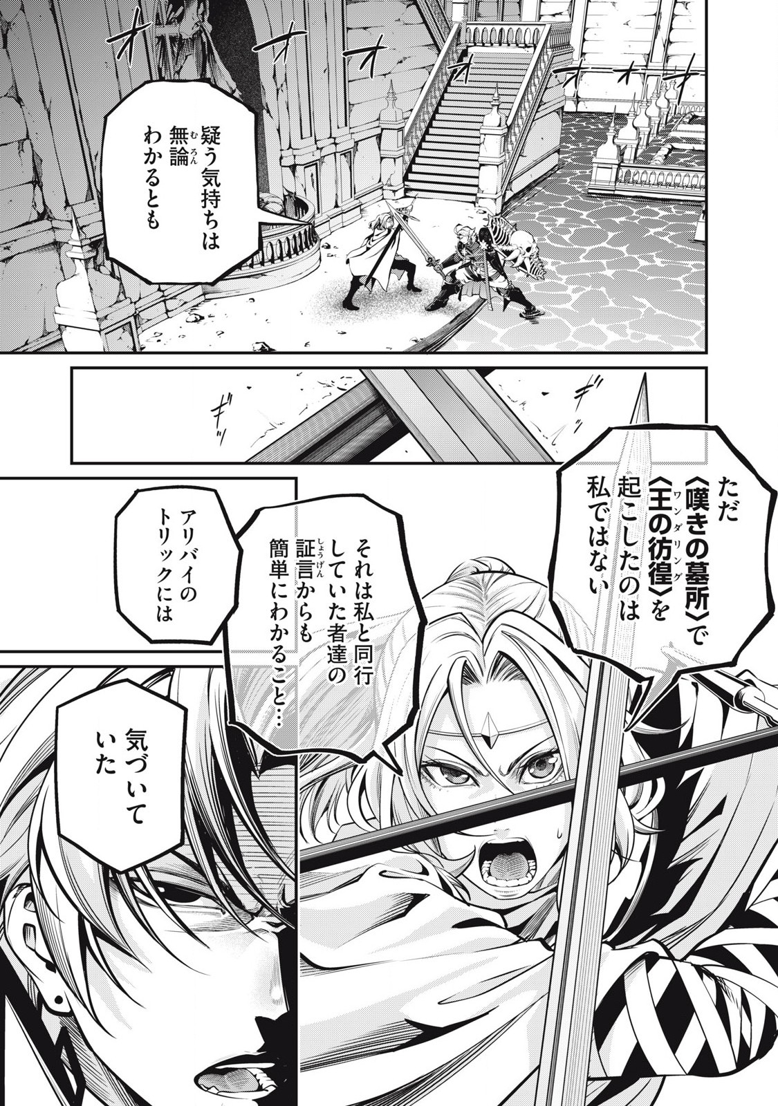The Exiled Reincarnated Heavy Knight Is Unrivaled in Game Knowledge - Chapter 99 - Page 1
