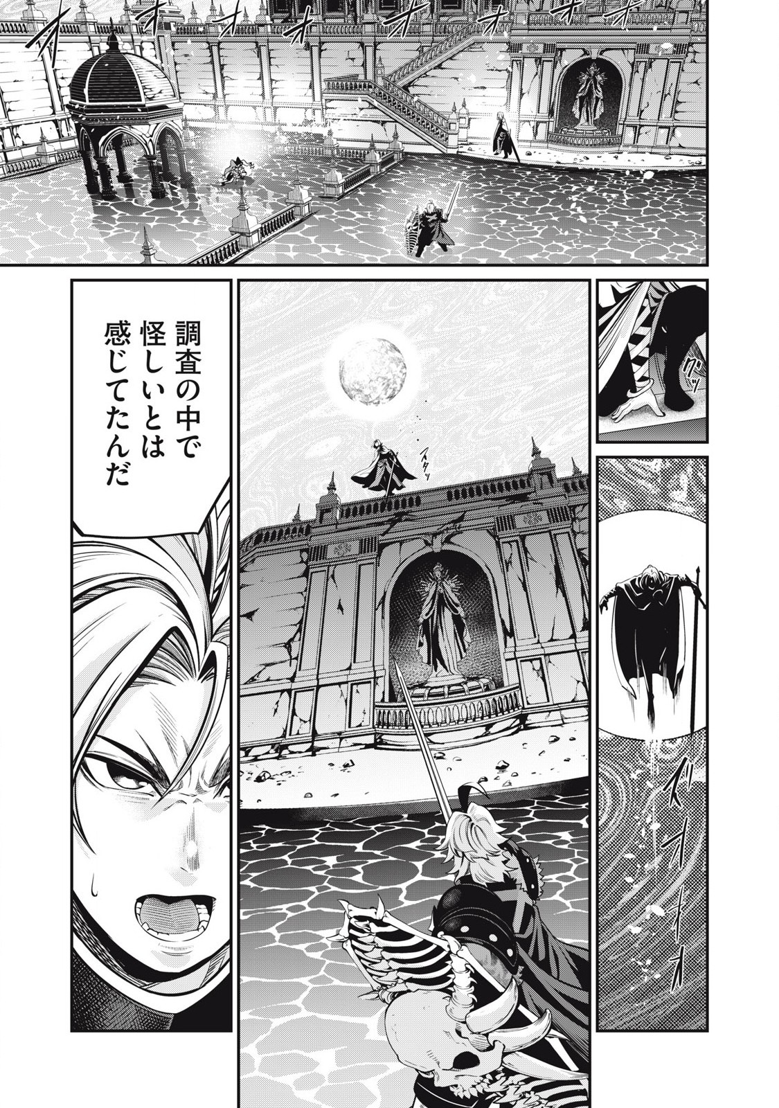 The Exiled Reincarnated Heavy Knight Is Unrivaled in Game Knowledge - Chapter 99 - Page 11