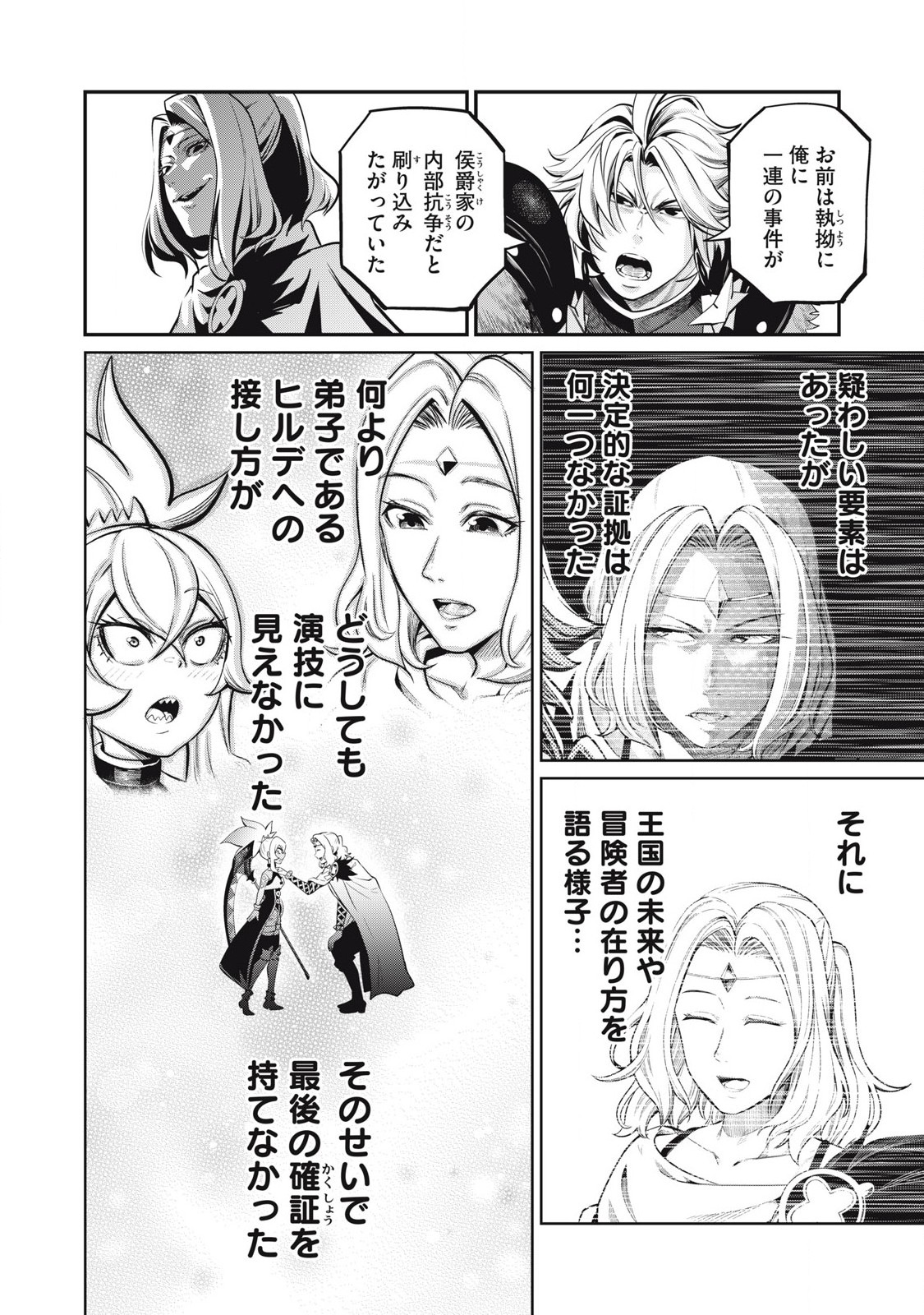 The Exiled Reincarnated Heavy Knight Is Unrivaled in Game Knowledge - Chapter 99 - Page 12