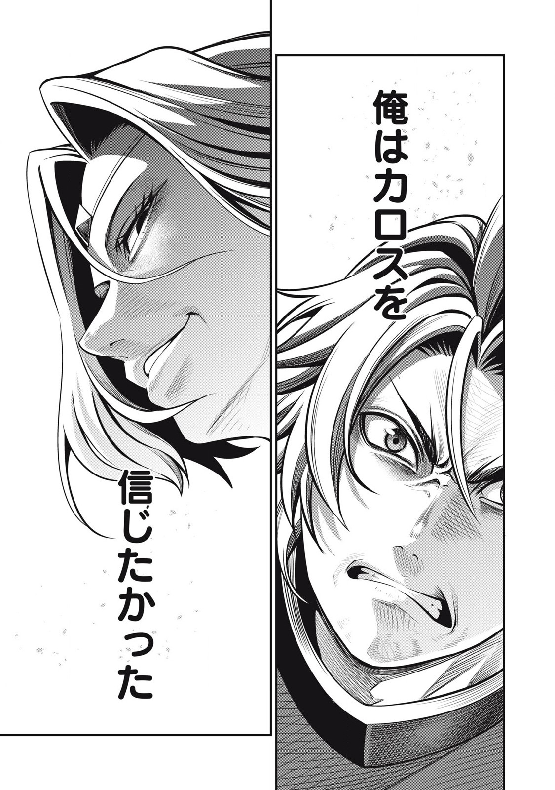 The Exiled Reincarnated Heavy Knight Is Unrivaled in Game Knowledge - Chapter 99 - Page 13