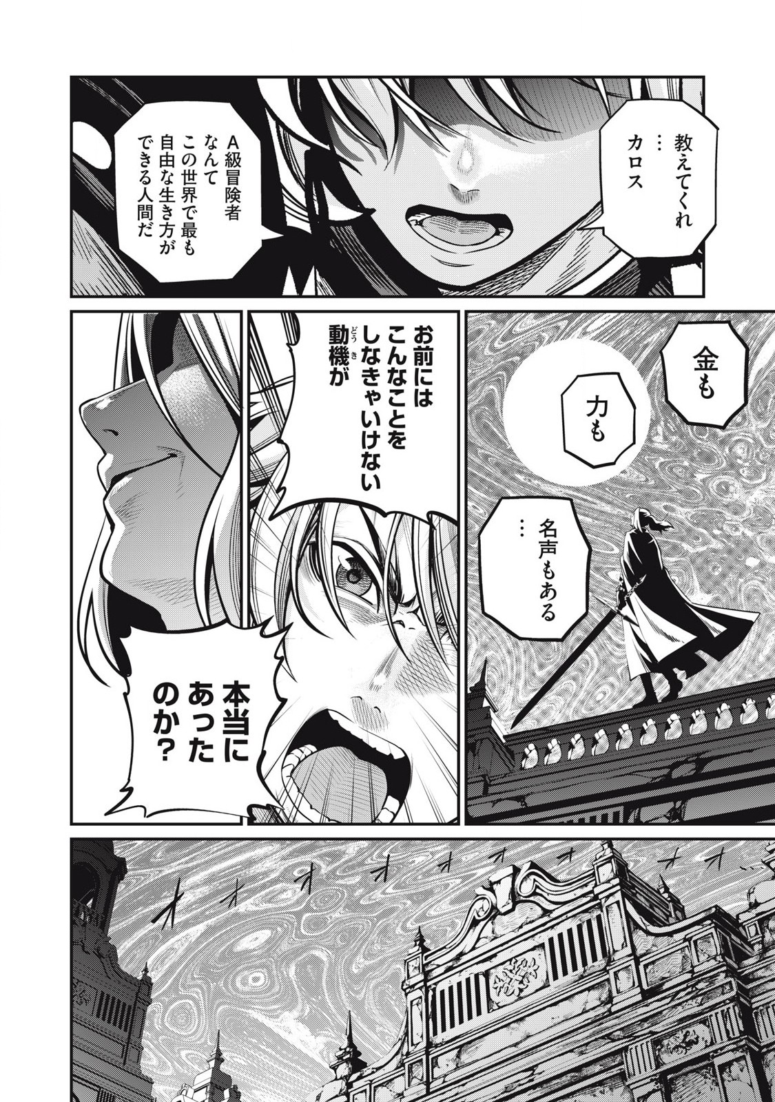 The Exiled Reincarnated Heavy Knight Is Unrivaled in Game Knowledge - Chapter 99 - Page 14