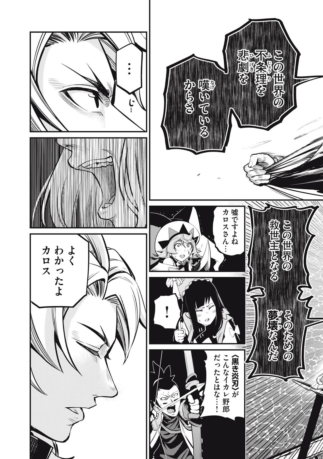 The Exiled Reincarnated Heavy Knight Is Unrivaled in Game Knowledge - Chapter 99 - Page 17