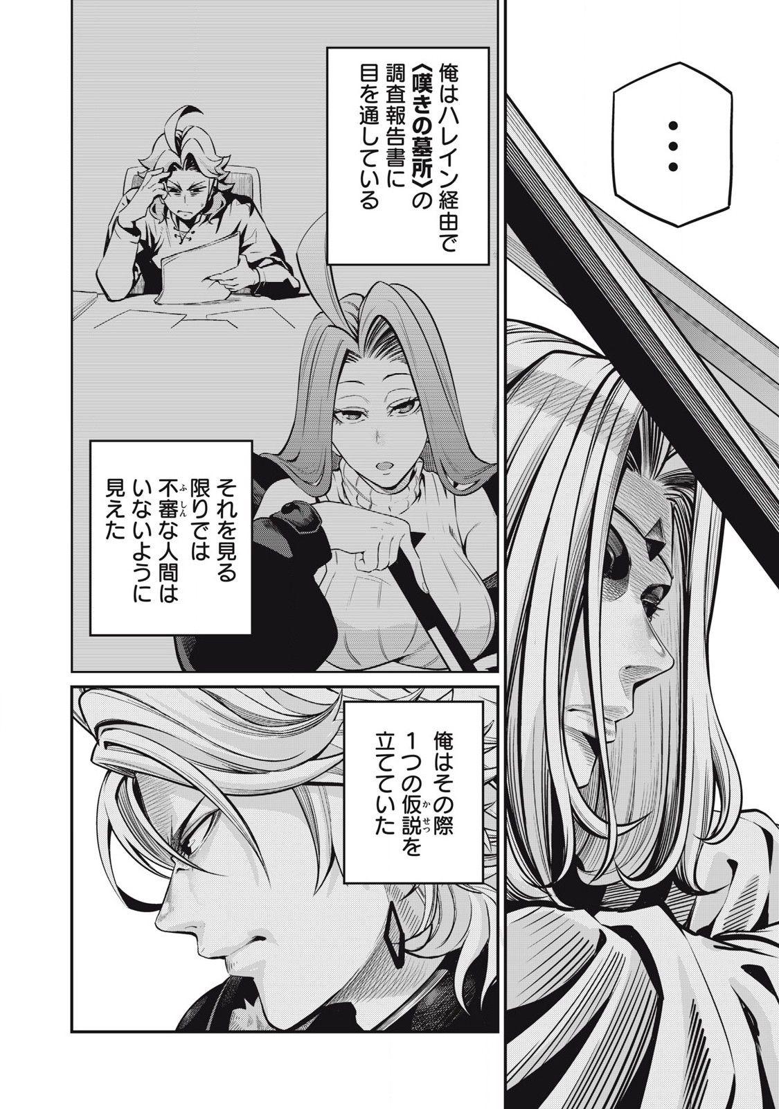 The Exiled Reincarnated Heavy Knight Is Unrivaled in Game Knowledge - Chapter 99 - Page 2