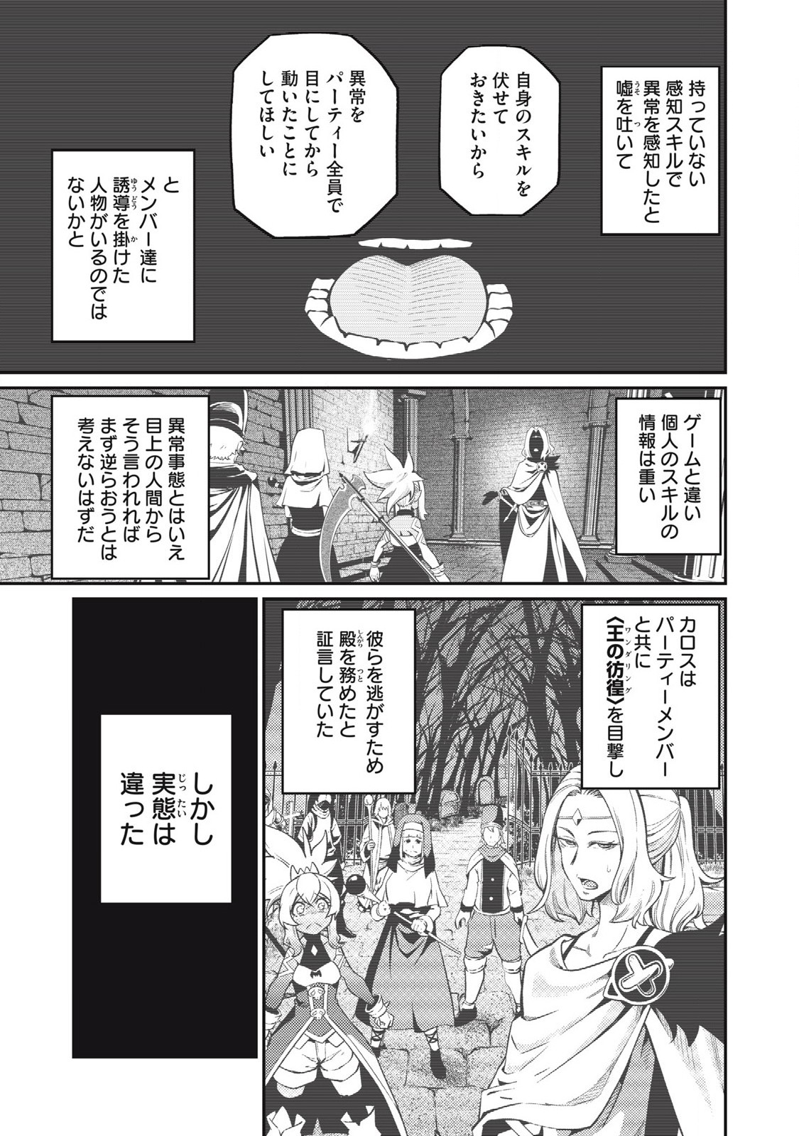 The Exiled Reincarnated Heavy Knight Is Unrivaled in Game Knowledge - Chapter 99 - Page 3