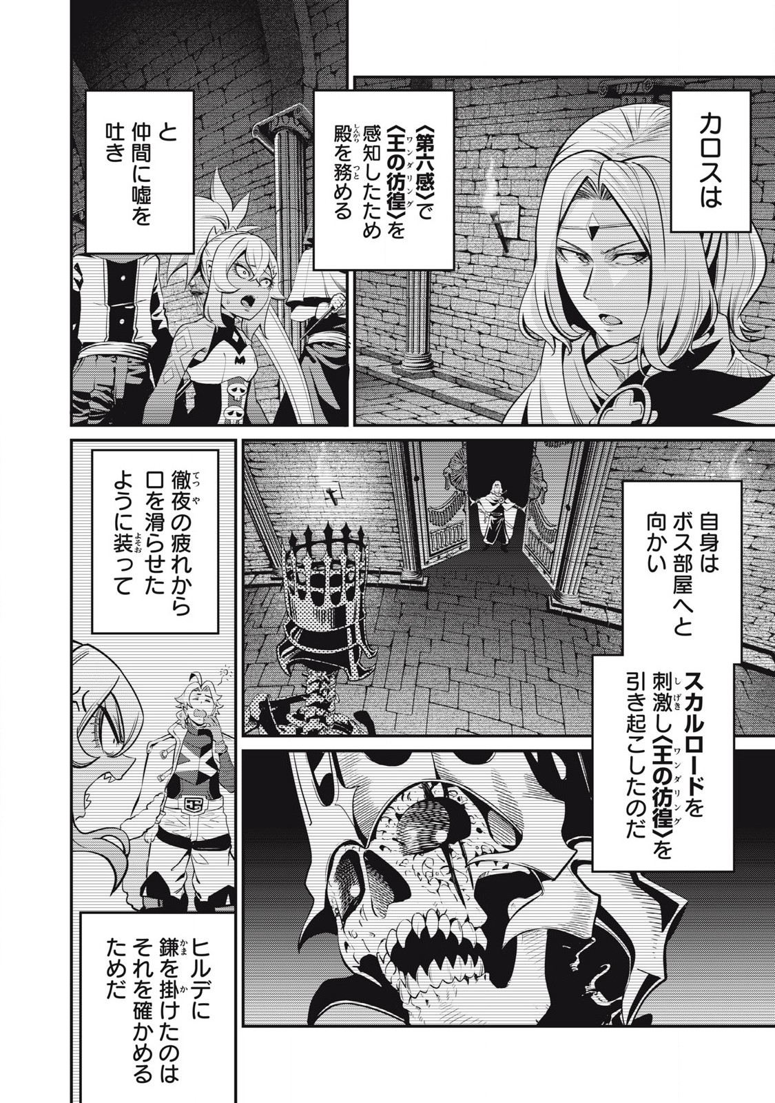 The Exiled Reincarnated Heavy Knight Is Unrivaled in Game Knowledge - Chapter 99 - Page 4