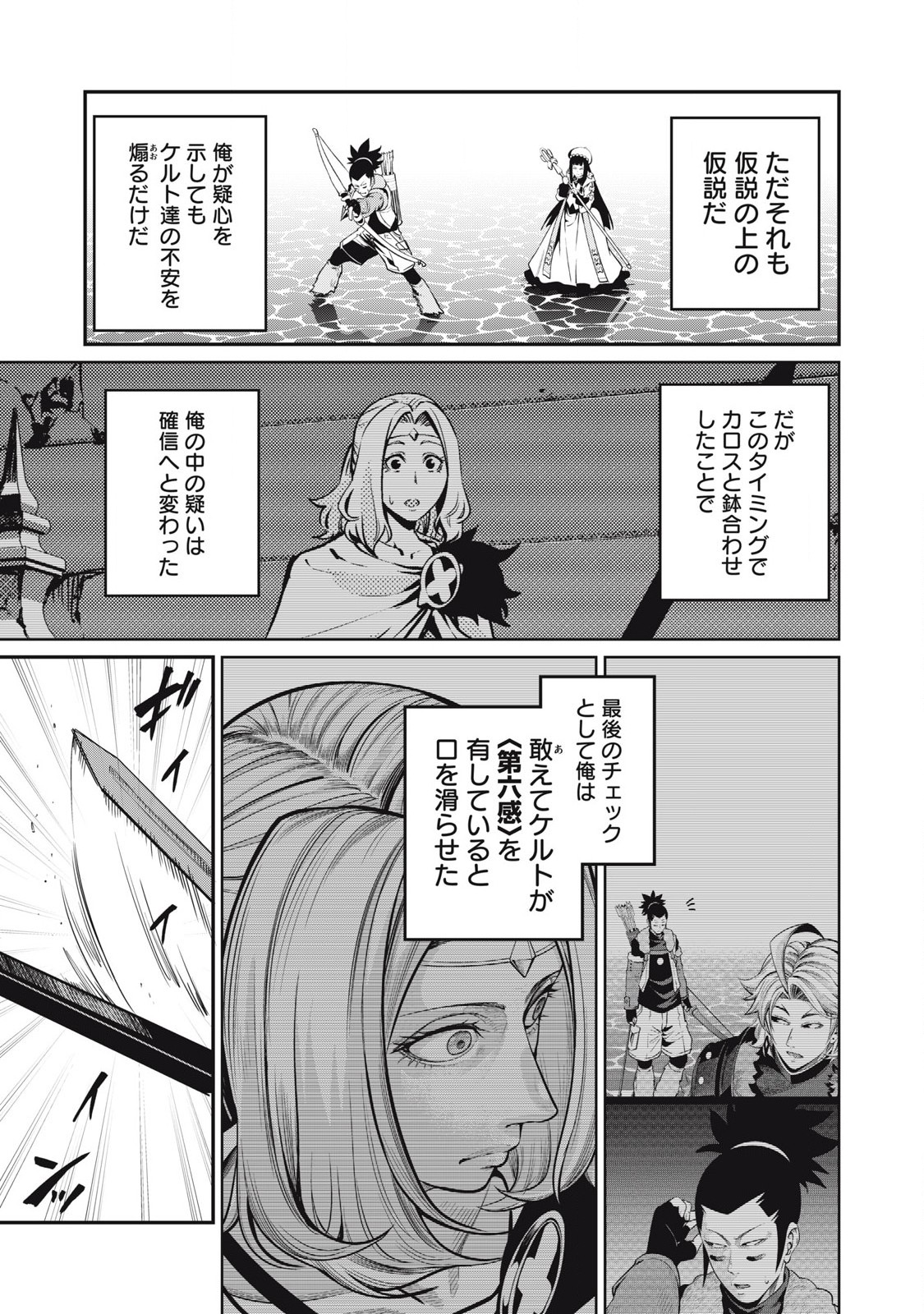 The Exiled Reincarnated Heavy Knight Is Unrivaled in Game Knowledge - Chapter 99 - Page 5