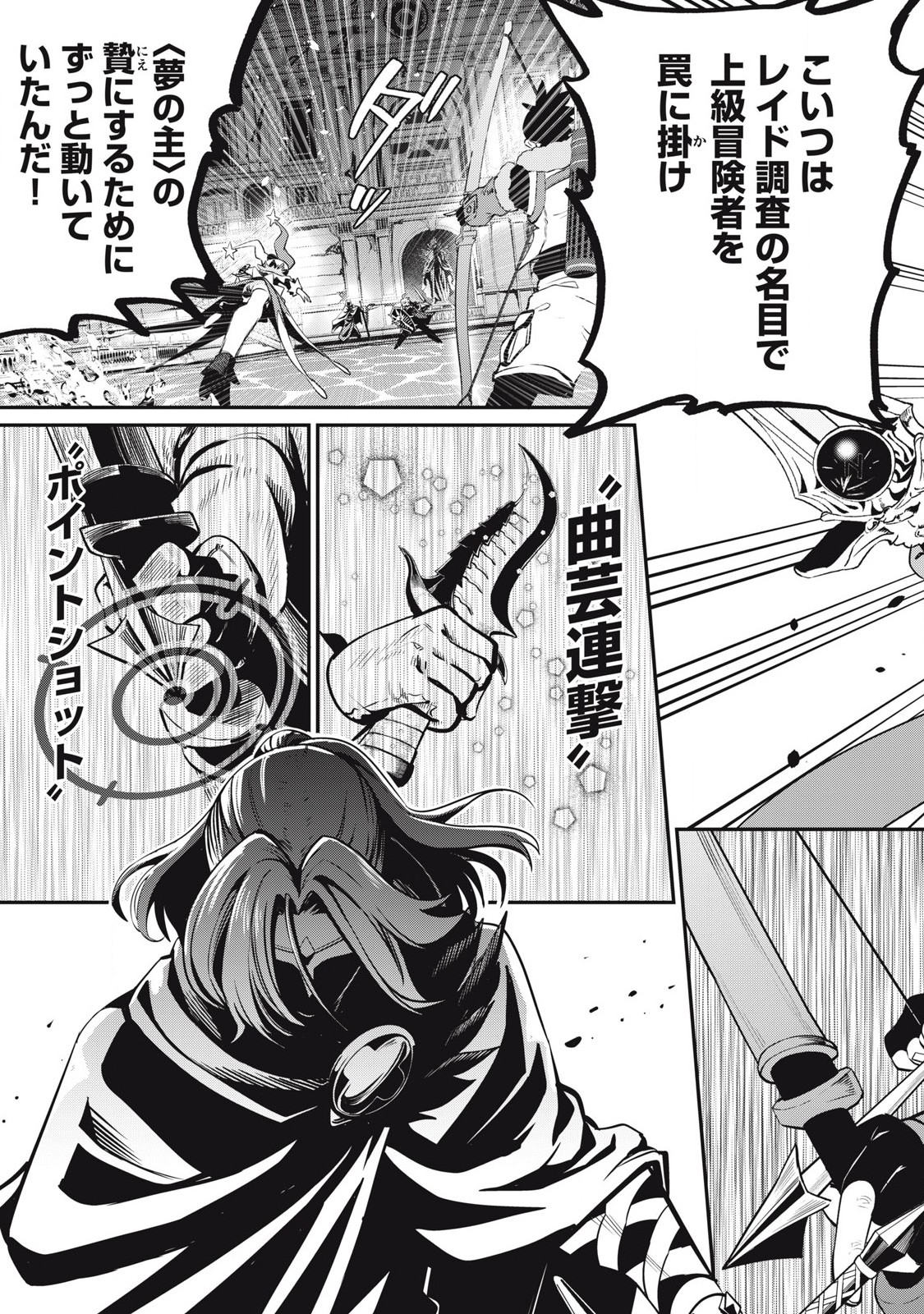 The Exiled Reincarnated Heavy Knight Is Unrivaled in Game Knowledge - Chapter 99 - Page 7