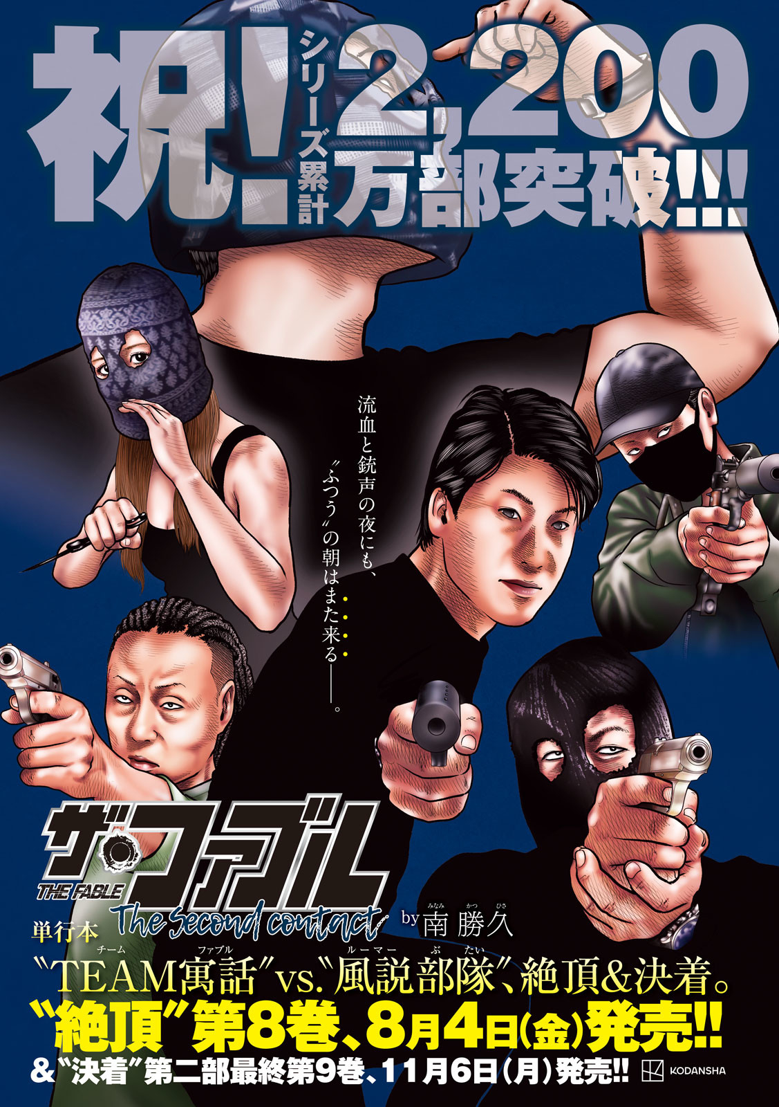 The Fable: The second contact - Chapter 86 - Page 1