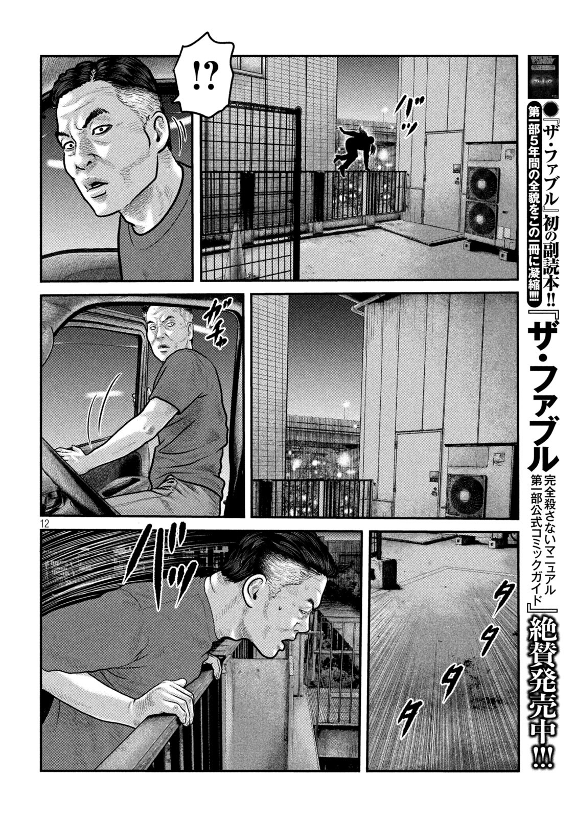 The Fable: The second contact - Chapter 86 - Page 14