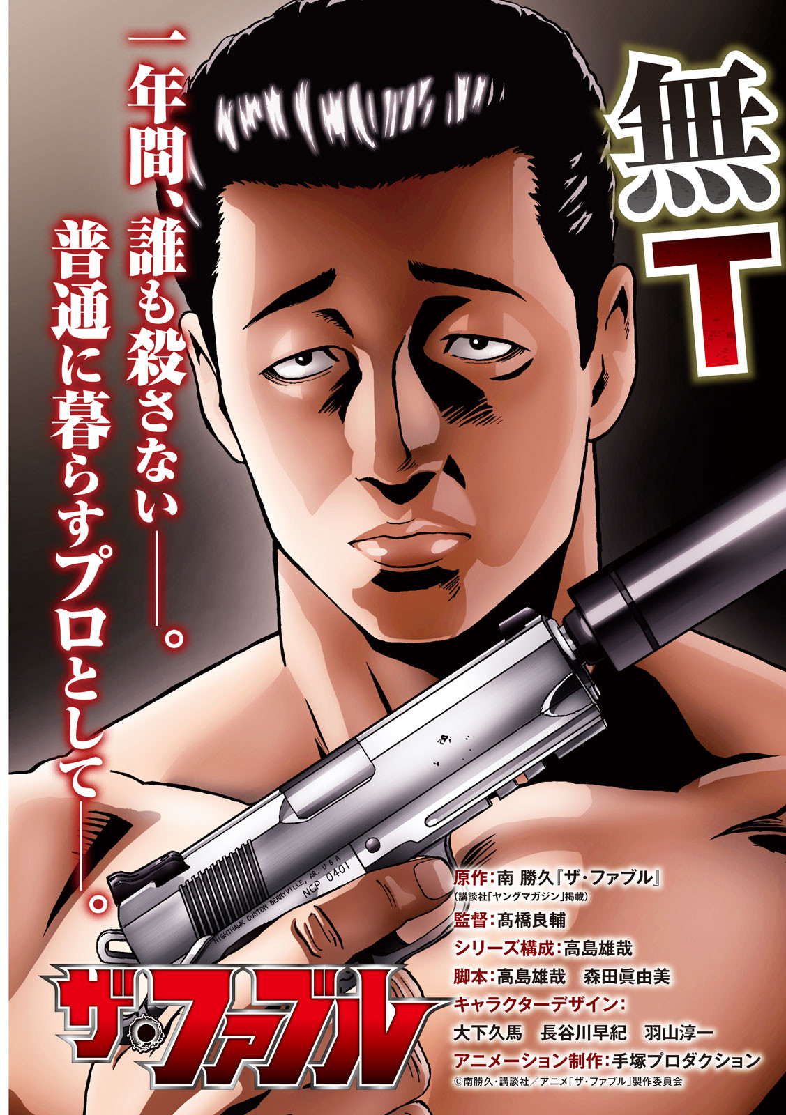 The Fable: The second contact - Chapter 86 - Page 2