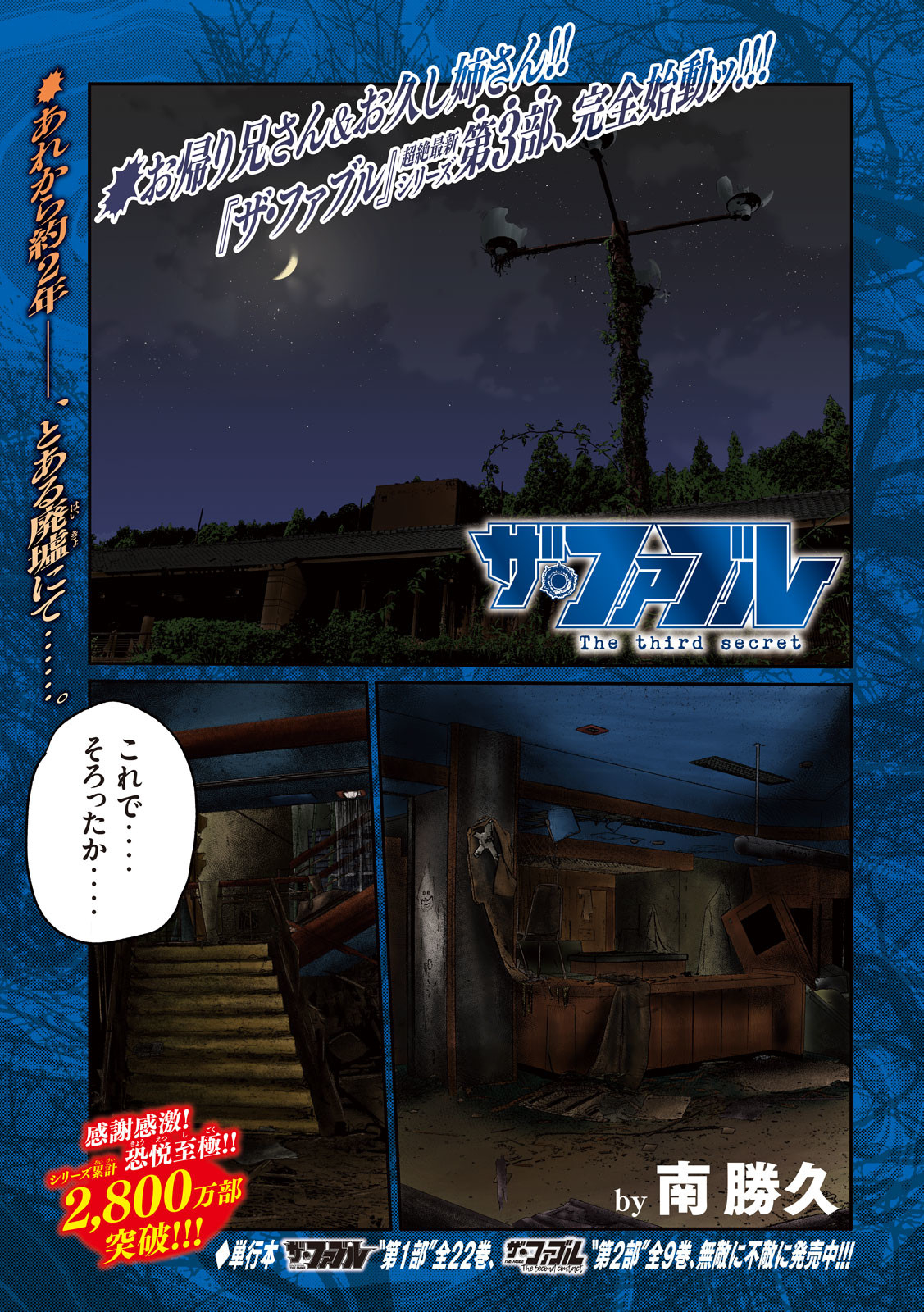 The Fable: The third secret - Chapter 1 - Page 1