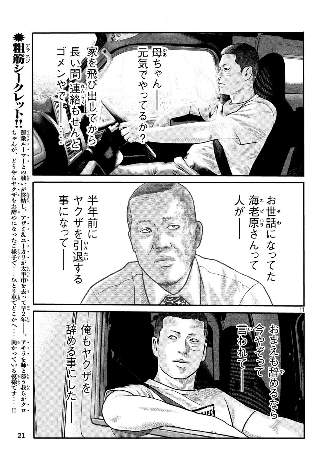 The Fable: The third secret - Chapter 1 - Page 11