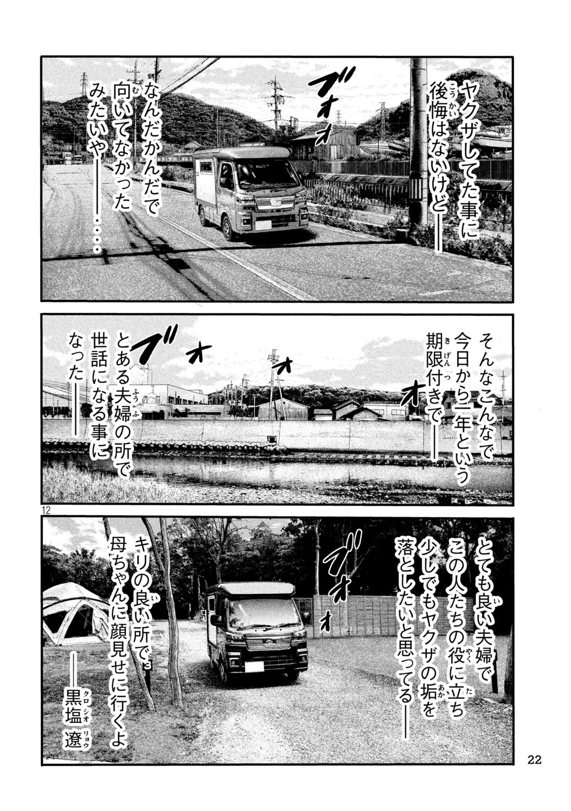 The Fable: The third secret - Chapter 1 - Page 12