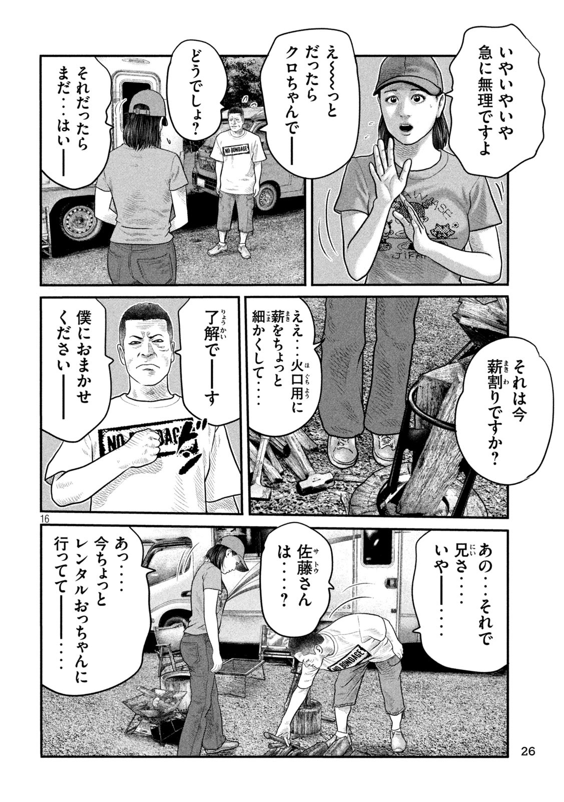 The Fable: The third secret - Chapter 1 - Page 16