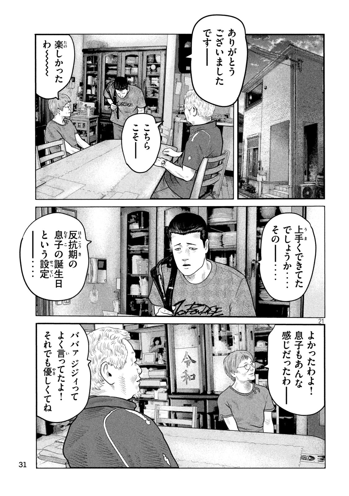 The Fable: The third secret - Chapter 1 - Page 21