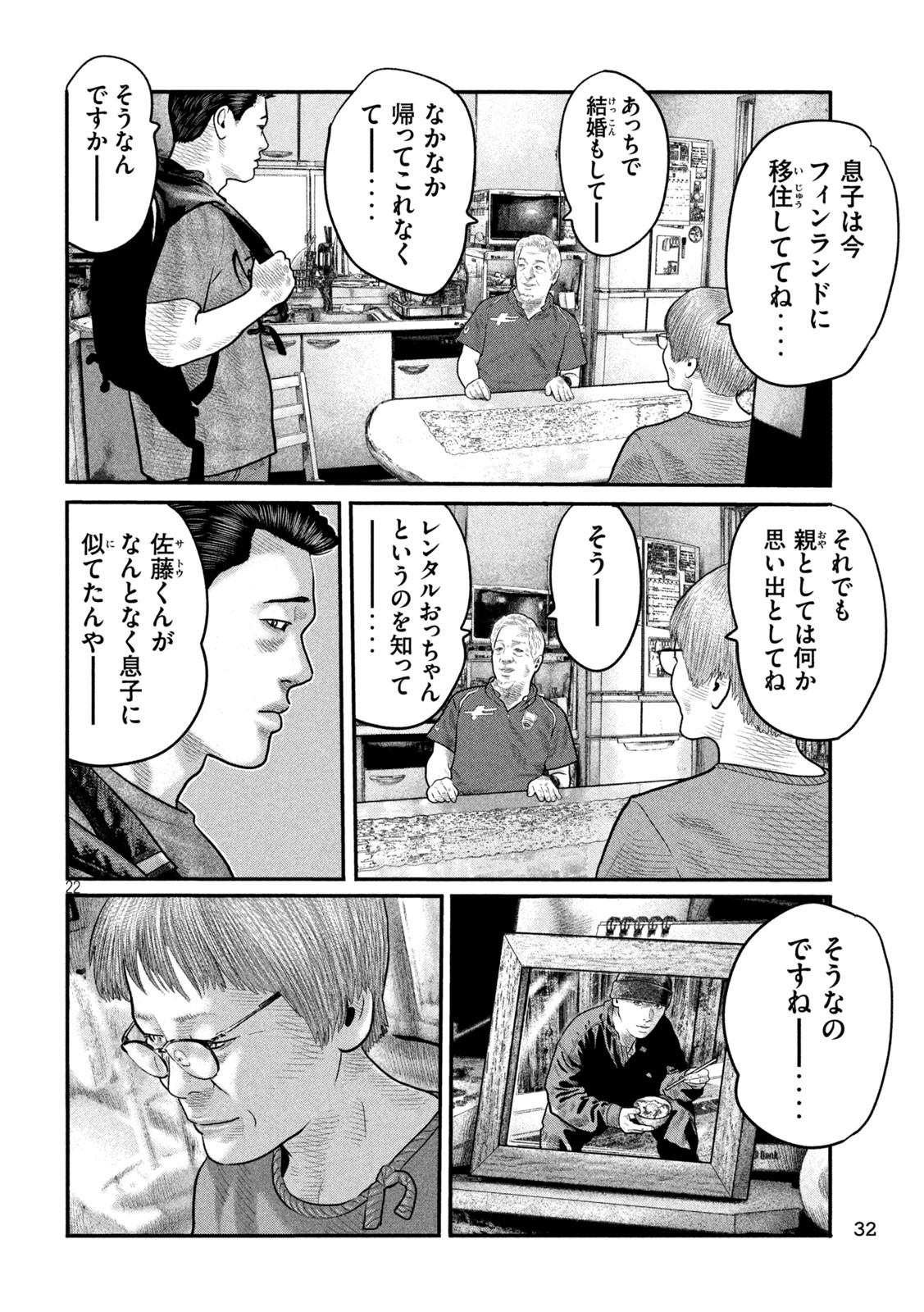 The Fable: The third secret - Chapter 1 - Page 22