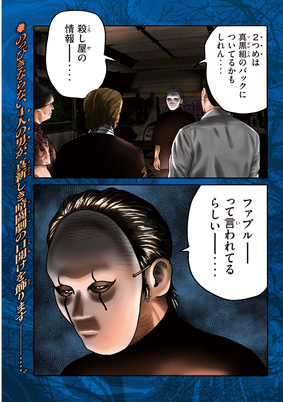 The Fable: The third secret - Chapter 1 - Page 3