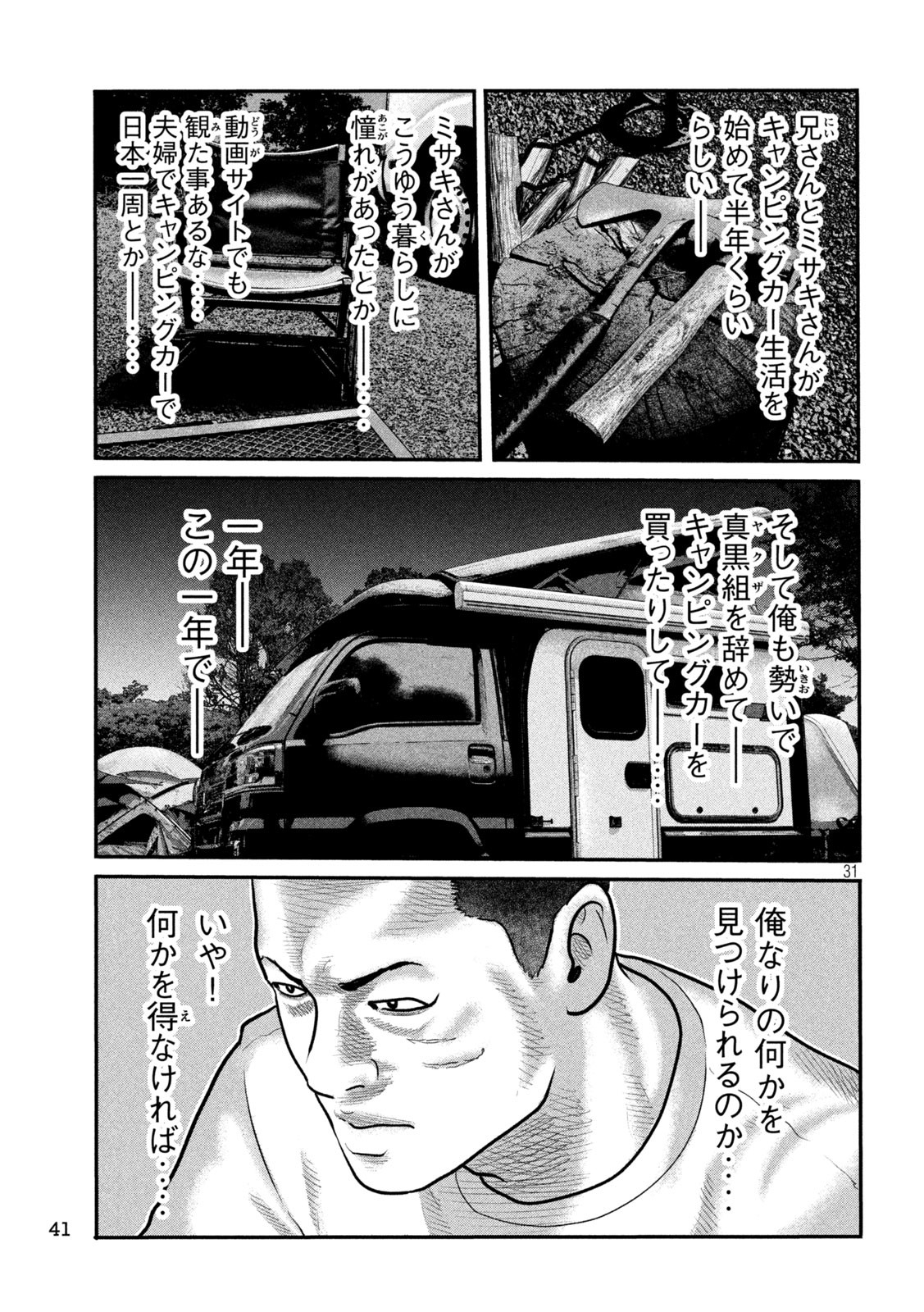 The Fable: The third secret - Chapter 1 - Page 31