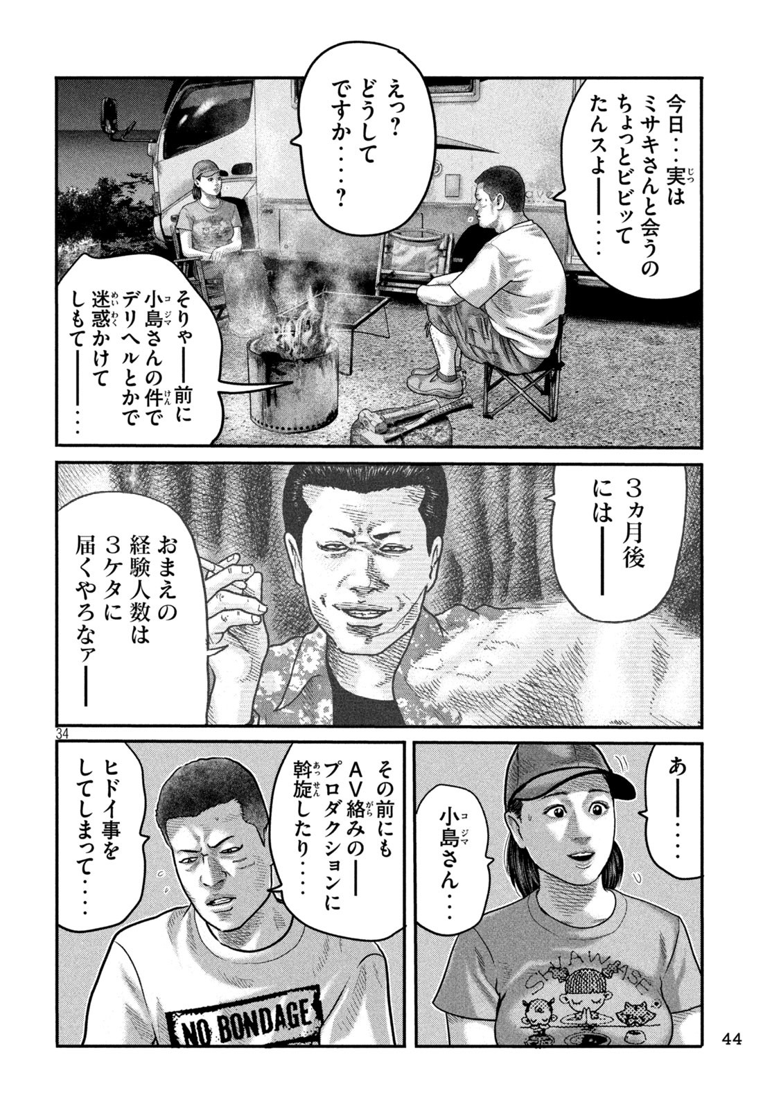 The Fable: The third secret - Chapter 1 - Page 34