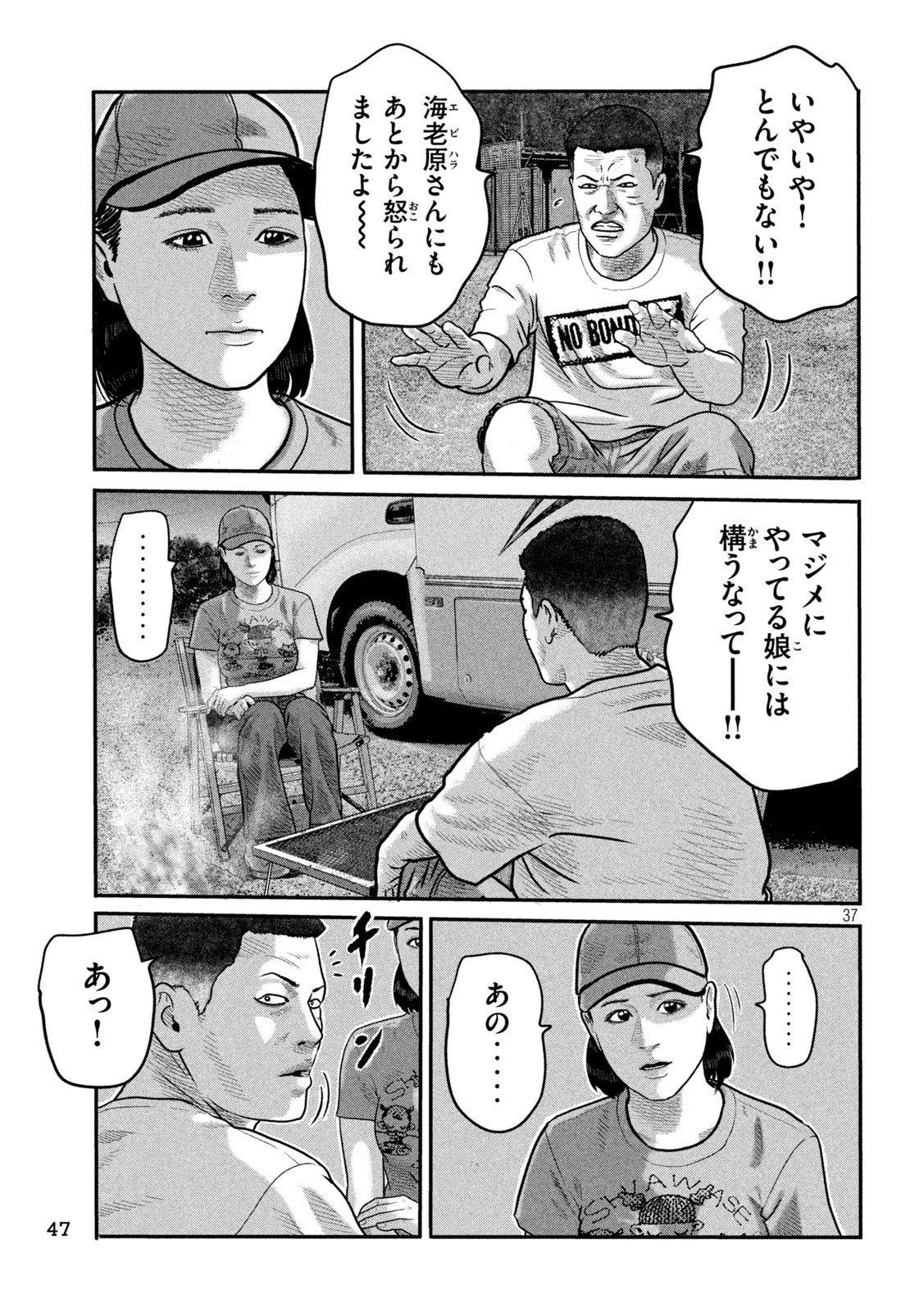 The Fable: The third secret - Chapter 1 - Page 37