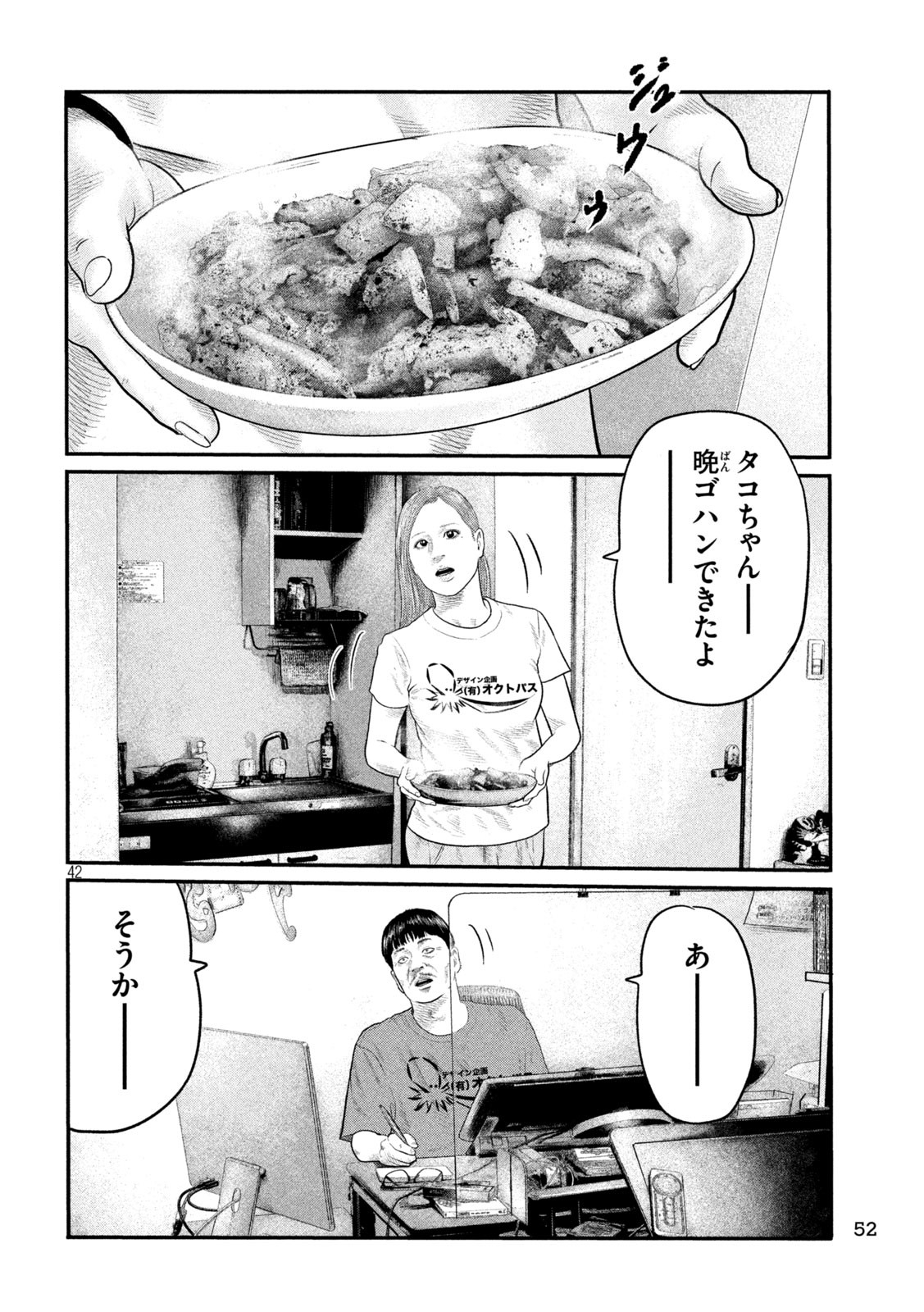 The Fable: The third secret - Chapter 1 - Page 42