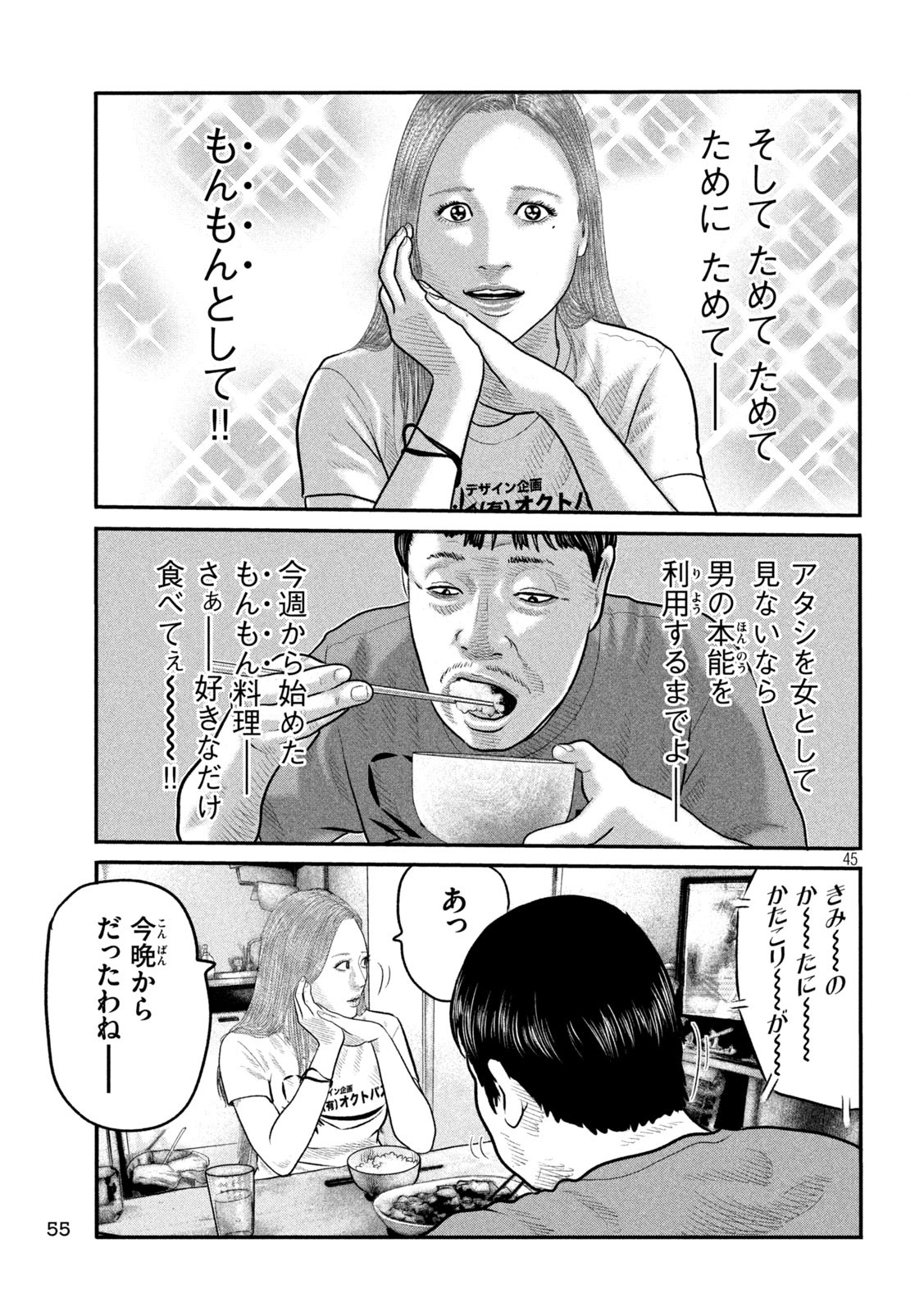 The Fable: The third secret - Chapter 1 - Page 45