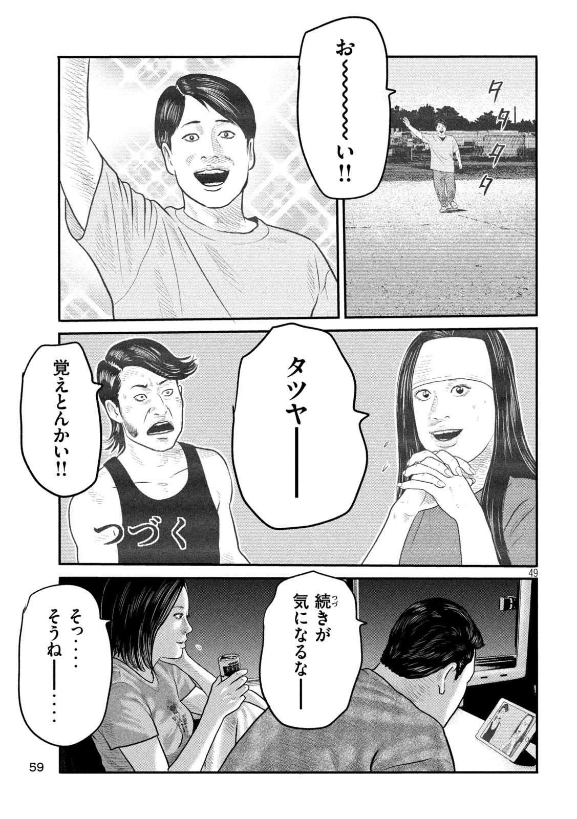 The Fable: The third secret - Chapter 1 - Page 49