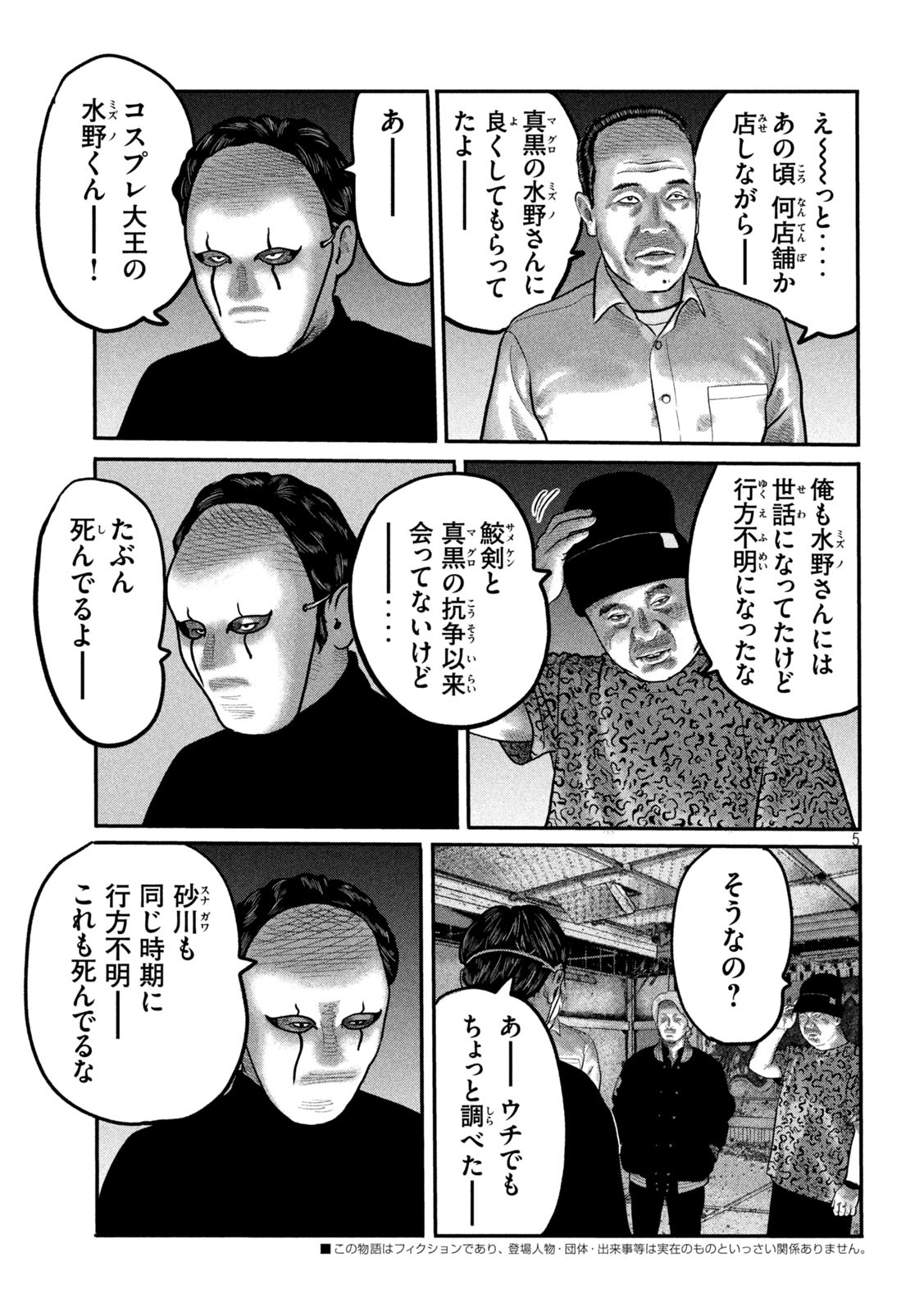 The Fable: The third secret - Chapter 1 - Page 5