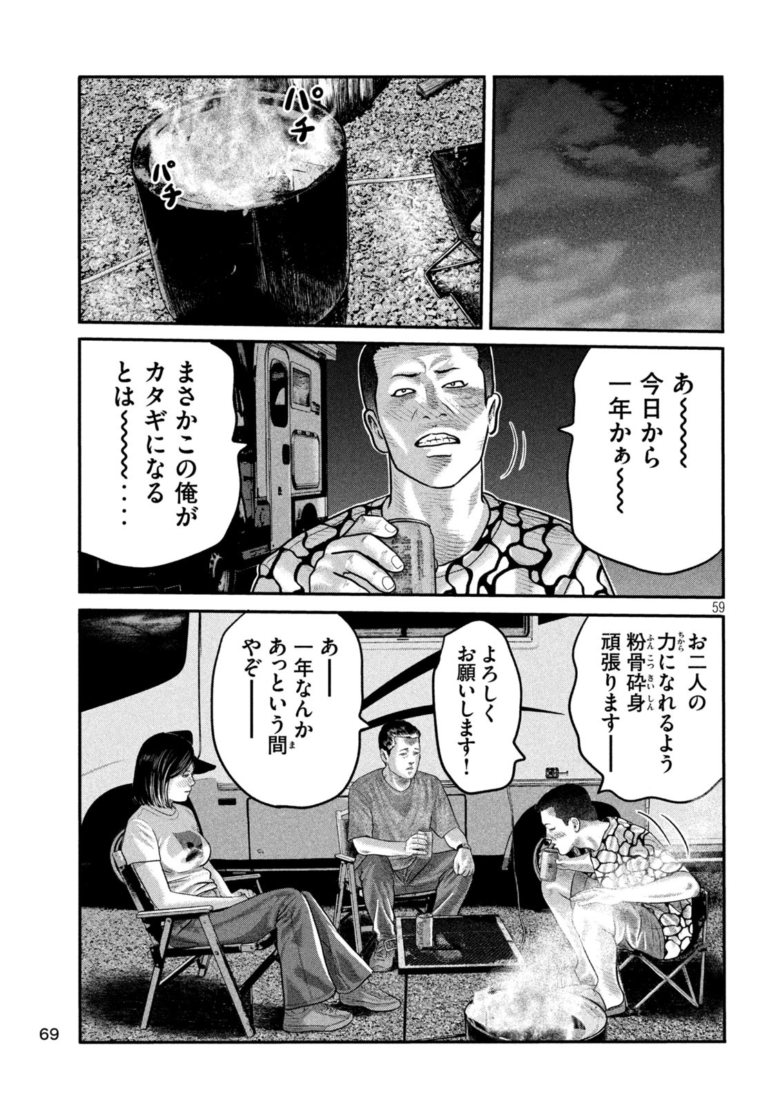 The Fable: The third secret - Chapter 1 - Page 59