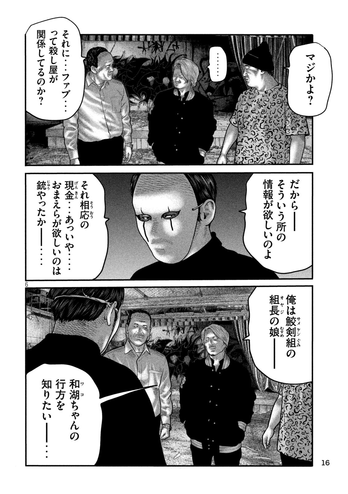 The Fable: The third secret - Chapter 1 - Page 6