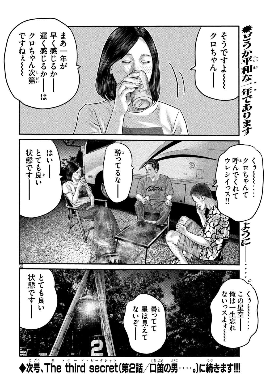 The Fable: The third secret - Chapter 1 - Page 60