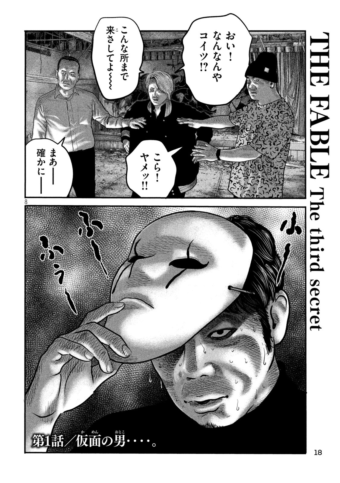 The Fable: The third secret - Chapter 1 - Page 8