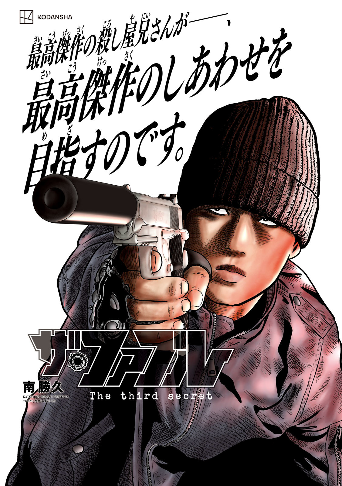 The Fable: The third secret - Chapter 10 - Page 1